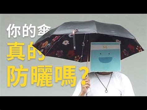 雨傘顏色禁忌|雨傘放錯位恐破財